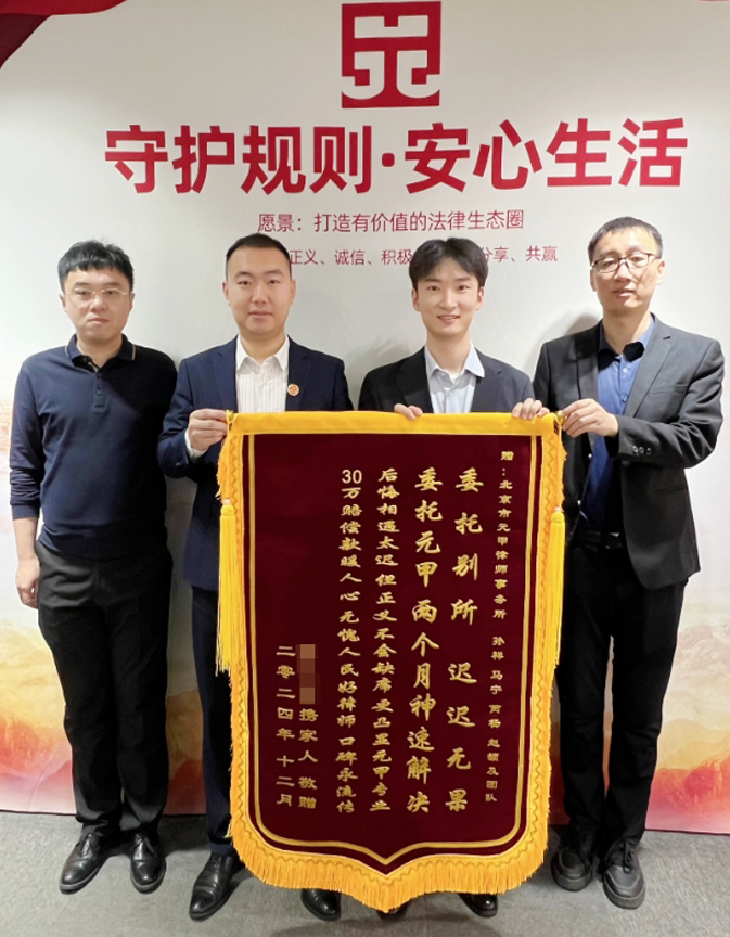 2个月成功和解，获得30万元赔偿款