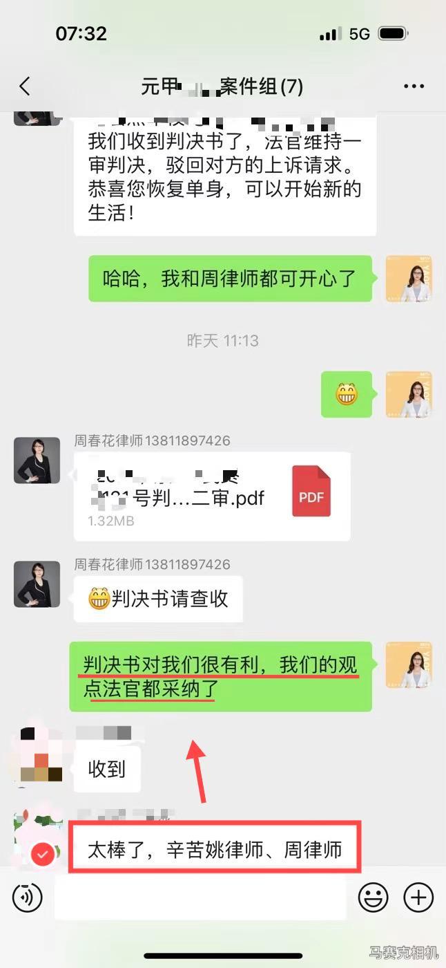 法官采纳了我们全部观点