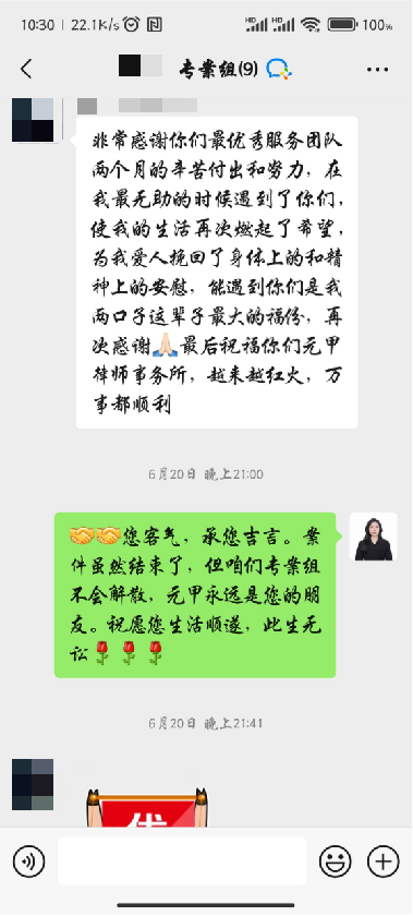 为我爱人挽回了身体上和精神上的安慰