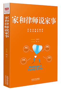 《家和律师说家事》