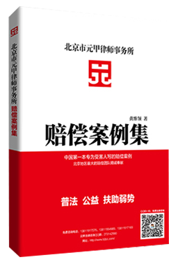 《赔偿案例集》