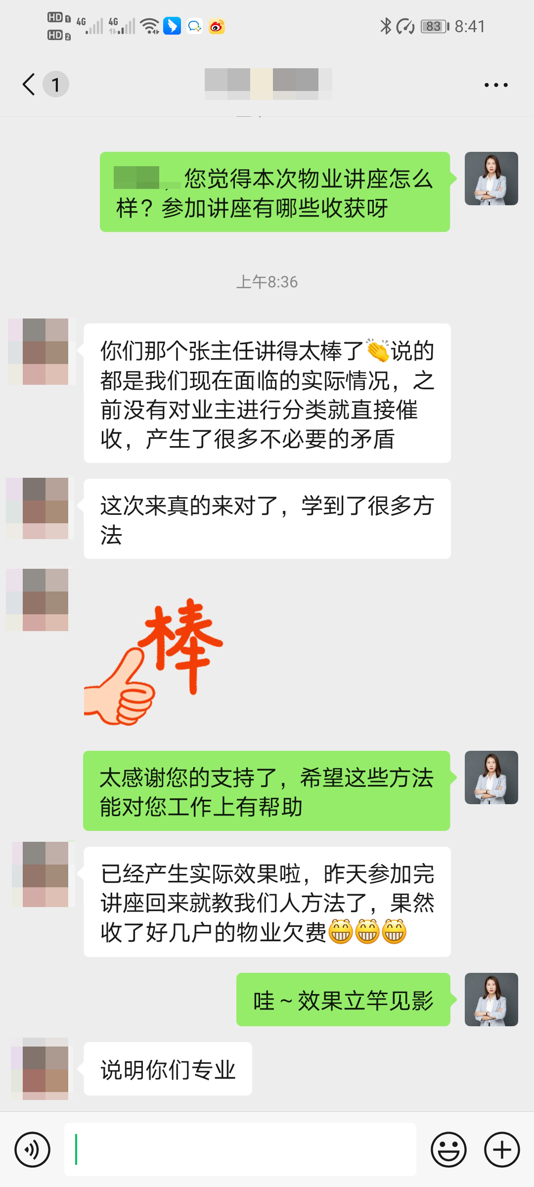 张主任讲得太棒了，都是我们现在面临的实际情况，这次真的学到了很多方法