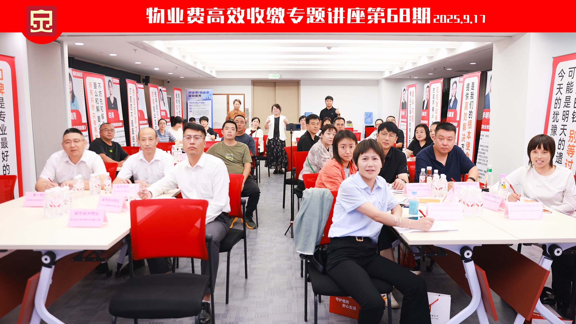 《物业费高效收缴》讲座：物业公司如何不当“背锅侠”？