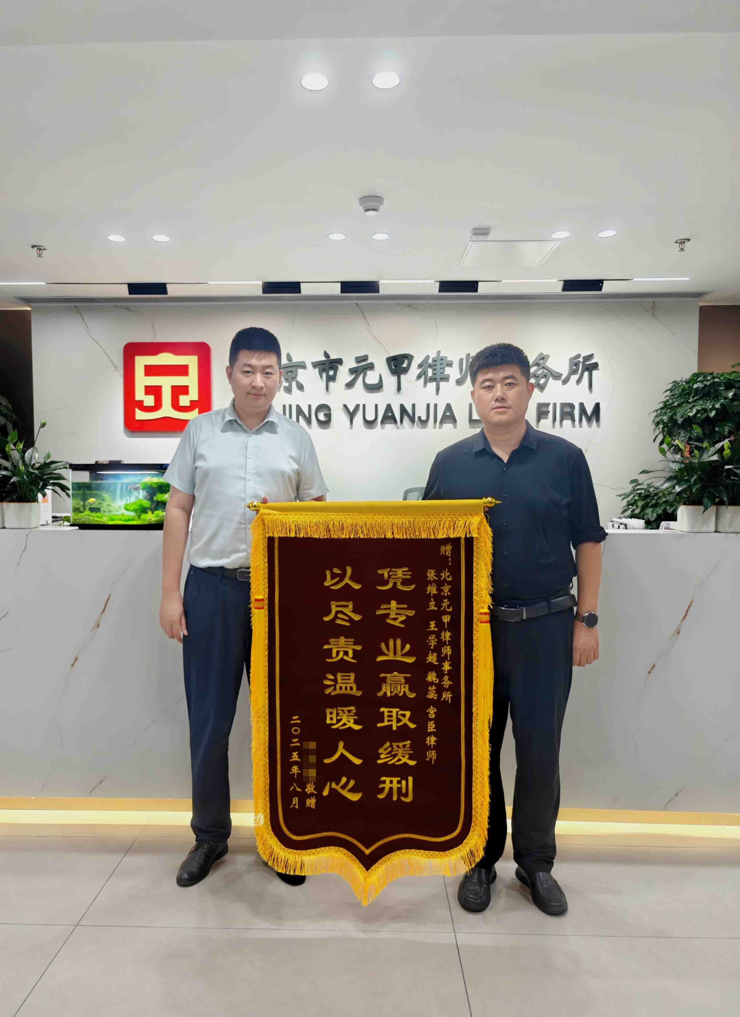 元甲律师全力辩护，成功争取缓刑