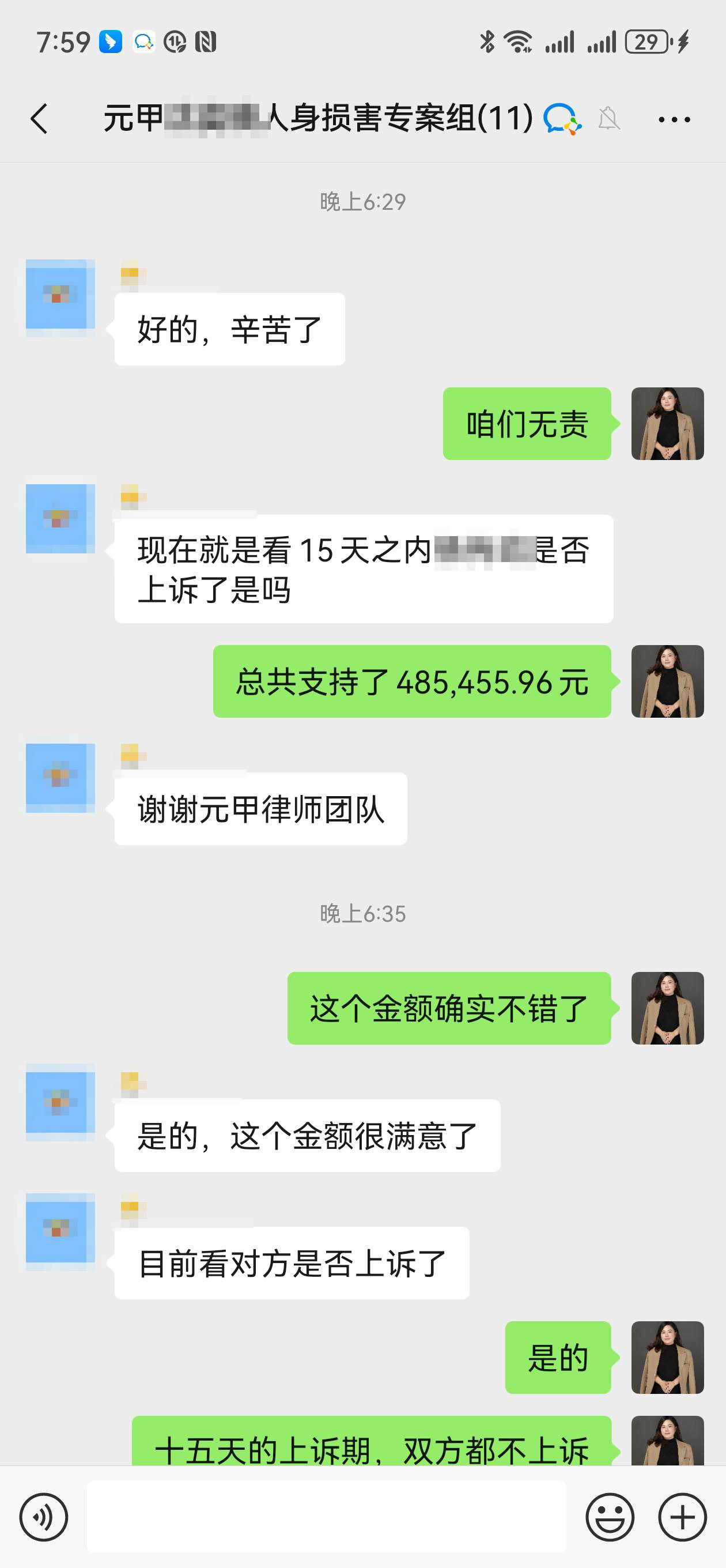 谢谢元甲律师团队，这个金额很满意了